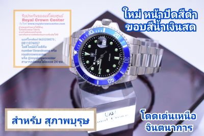 Royal Crown (รุ่น Submariner ของแท้ 100%) นาฬิกาผู้ชาย สุภาพบุรุษ ขนาดหน้าปัดรวมเม็ดมะยม 44 mm. สายสแตนเลส ของแท้ 100% มีรับประกัน1 ปีเต็ม กันน้ำ 100% ( คุณลูกค้าจะได้รับนาฬิการุ่นและสีตามภาพที่ลงไว้ และจะได้รับกล่องและของแถมครบชุดและอุปกรณ์ครบเซ็ท 100% )