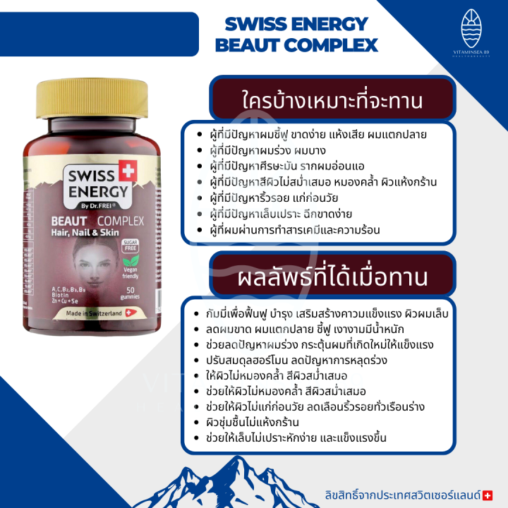 ส่งฟรี-swiss-energy-beaut-complex-ace-collagen-แถมของแถมพรีเมี่ยม-ดูแลผิว-ผม-เล็บ-กำลัง-3-ยกเซ็ทวิตามินบำรุงเข้มข้น