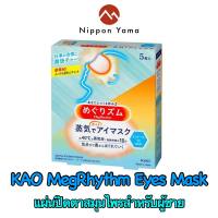 KAO MegRhythm Eyes Mask [Megurizumu] ที่ปิดตาสมุนไพร for men ขนาดบรรจุ 1 กล่อง มี 5 แผ่น