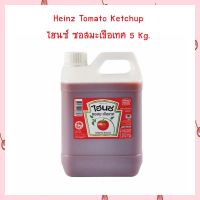 Heinz Tomato Ketchup 5 kg. ทำอาหาร ซอสพริก ซอสมะเขือเทศ ซอสปรุงรส