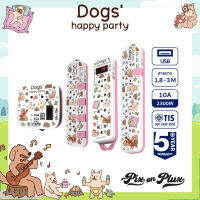 PixonPlux ปลั๊กไฟ รางปลั๊กไฟ ลาย"Dog happy Party " 2,4,5 ช่อง+ 2USB /1.8,3 M / VCT3x0.75ปลั๊กมอก ปลั๊กพ่วง ประกัน 5 ปี