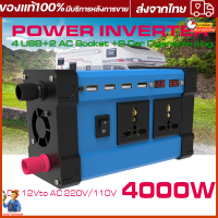 ล่าสุด4000W อินเวอร์เตอร์ แปลงไฟรถยนต์ 12V To 220V อินเวอร์เตอร์เพียวซายเวฟ อินเวอร์เตอร์ 12V อินเวอร์เตอร์รถยนต์ แปลงไฟรถยนต์