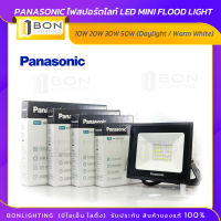 PANASONIC ไฟสปอร์ตไลท์ LED MINI FLOOD LIGHT สปอร์ตไลท์ แอลอีดี 10W - 200W (Daylight / Warm White)