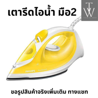 เตารีดมือ2 (มือสอง) รุ่น -- เตารีดไอน้ำ PHILIPS รุ่น EasySpeed(GC1018) *********เป็นสินค้ามือสอง********* *********สภาพใหม่ ไม่มีบุบ ไม่ผ่านการซ่อม ********** ---