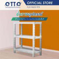 ( Promotion+++) คุ้มที่สุด OTTO ชั้นวางของ GIANT SHELF ผืนผ้า 3ชั้น สีใส ราคาดี ชั้น วาง ของ ชั้นวางของ ไม้ ชั้นวางของ ผนัง ชั้นวางของมินิ