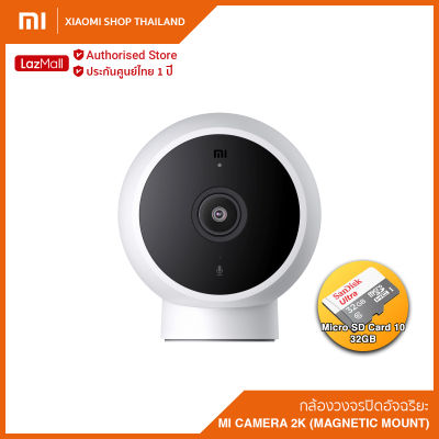 Mi Camera 2K (Magnetic Mount) กล้องวงจรปิด ชัดระดับ 2K (ประกันศูนย์ไทย 1 ปี)