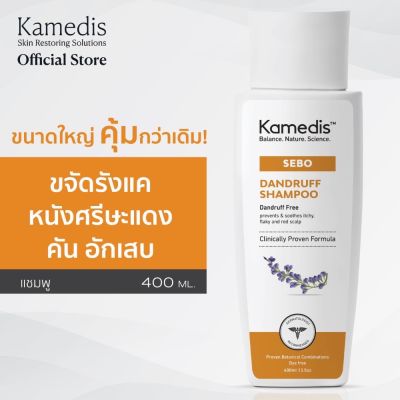 Kamedis SEBO Dandruff Shampoo 400ml ยืนหนึ่ง แชมพูขจัดรังแค และอาการคันศรีษะ