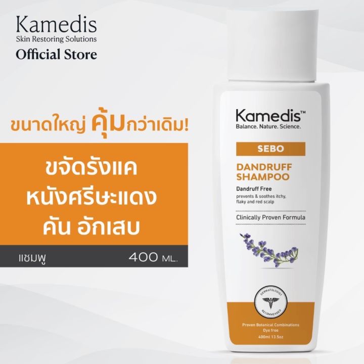 kamedis-sebo-dandruff-shampoo-400ml-ยืนหนึ่ง-แชมพูขจัดรังแค-และอาการคันศรีษะ