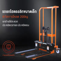 MAKITAES รถเข็นไฮดรอลิก รถยก รถยกไฮดรอลิค แฮนด์ลิฟท์ Hand stacker hydraulic lift รับน้ำหนัก 200กก. ยกสูง 90 ซม ปรับ ขึ้น-ลง ด้วยเท้า รถเข็นใช้ในอุตสาหกรรม รถยกสูงมือโยก รถเข็นอเนกปะสงค์ Manual Hydraulic Stacker