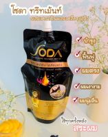 ส่งฟรี Soda keratin Treatment โซดา เคราติน เคลือบแก้ว ชนิดถุง (ขนาด 500ml.)