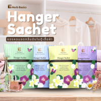 Herb Basics Hanger Sachet ถุงหอมปรับอากาศ ลดกลิ่นอับในตู้เสื้อผ้า กล่องรองเท้า หรือห้องน้ำ