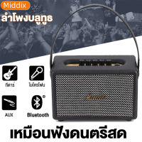 MIDDIX ลำโพงบลูทูธ ลำโพง M3A แท้ ลำโพง Bluetooth Speaker ดังๆ ลำฟโพงบูลทูธ พร้อมอินเทอร์เฟซไมโครโฟน รองรับไมโครโฟน กีตาร์และเครื่องดนต