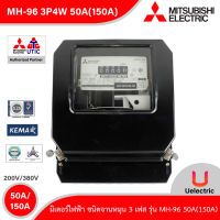 MH-96 3P4W 50A(150A)-METER MITSUBISHI-Mitsubishi Electronic Watt Hour Meters มิเตอร์ไฟฟ้าชนิดจานหมุน 3 เฟส-สั่งซื้อได้ที่ร้าน Uelectric