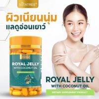 Vitatree Royal Jelly With Coconut ไวต้าทรี รอยัล เจลลี วิท โคโคนัท ออยล์ 120 แคปซูล