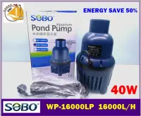 SOBO WP-16000LP ปั้มน้ำประหยัดไฟ 16,000 ลิตร/ชั่วโมง กำลังไฟ 40W WP16000LP ECO PUMP ปั๊มน้ำ ปั๊มแช่ ปั๊มน้ำพุ