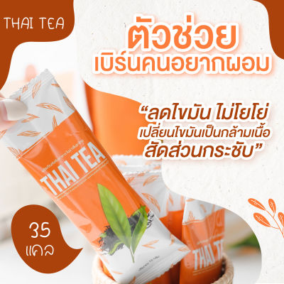 ชาไทย ชาเขียว น้ำผัก นมเย็น  รสฃาติกลมกล่อม หอมอร่อย เข้มข้น ฃ่วยคุมหิว อิ่มนาน ช่วยระบาย คุมน้ำหนัก