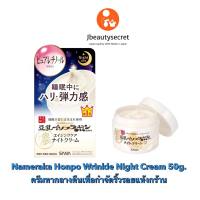 Nameraka Honpo Wrinkle Night Cream 50g ครีมทากลางคืนเพื่อกำจัดริ้วรอยแห้งกร้านโดยเฉพาะ (ผ่านการทดสอบประสิทธิภาพ)