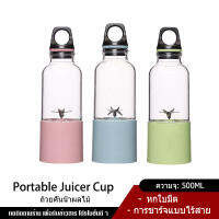 Juice Blender YouPin Official Store ไร้สาย USB เครื่องคั้นน้ำผลไม้500Ml เครื่องปั่นแบบพกพา5V 1500MAh เครื่องผสมใบมีดคู่40S น้ำไฟฟ้า Citrus กด