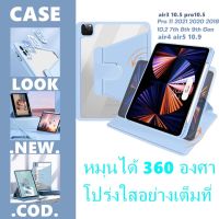 NEW เคสสำหรับไอแพด 360°rotation เคสไอแพดหมุนได้360องศาAir4/5 10.9 Pro11 2018/20/21 Gen7/8/9 10.2 Air3/Pro10.5