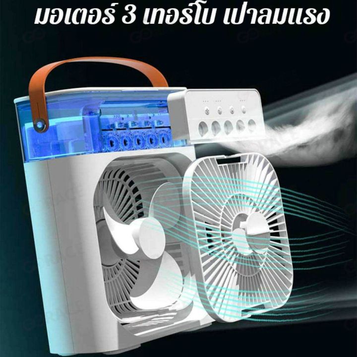 แอร์พกพา-พัดลมไอเย็น-usb-mini-เครื่องทำความเย็นมินิ-แอร์ตั้งโต๊ะขนาดเล็ก-เครื่องทำความเย็นขนาดเล็ก-พัดลมไอน้ำ-ขนาดเล็ก-พัดเครื่องทำความเย็นmini-fanพัดลมไอเย็น-พัดลมไอน้ำแอร์-พัดลมไอเย็นถูก-พัดลมแอร์เย