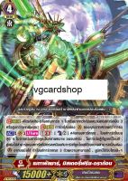 เมทาพัลซาร์ มิสเตอรี่ฟรีซ ดราก้อน แวนการ์ด vanguard VG card shop