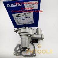 อะไหล่ ปั้มน้ำยีห้อ AISIN สำหรับรถMITSUBISHI Cyclone,Strada2.5(4D56) WPN-002V อะไหล่ปั้มน้ำรถยนต์