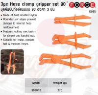 FORCE ชุดคีมบีบท่ออ่อนแบบ 90 องศา 3 ชิ้น 3pc Hose clamp gripper set 90 ํ  Model 903G18