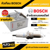 BOSCH B9RTC(UR5DC) HONDA/ YAMAHA  Click-i,Scoopy-i,Icon,Airblade-i,Spark135/135i,X-1  หัวเทียน bosch หัวเทียน bosch แท้ หัวเทียนมอไซ หัวเทียนมอไซค์ หัวเทียน F01A027015