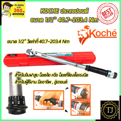 KOCHE ประแจปอนด์ 1/2 นิ้ว 150P