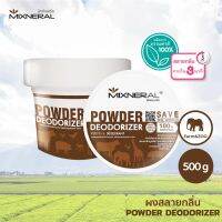 Mixneral for Farm &amp; Zoo 500 กรัม กำจัดกลิ่นสำหรับปศุสัตว์ และ สวนสัตว์