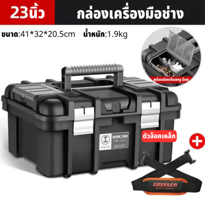 GREENER กล่องเครื่องมือช่าง กล่องอเนกประสงค์ขนาด22/23นิ้ว กล่องใส่เครื่องมือด้านในพร้อมถาด