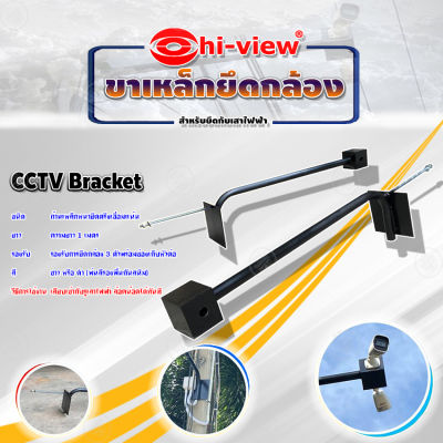 Hi-View CCTV Bracket ขาเหล็กยึดกล้อง (สำหรับยึดกับเสาไฟฟ้า)