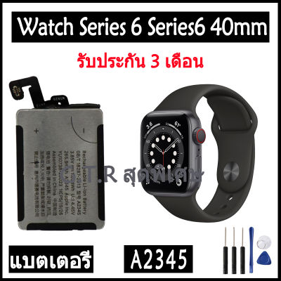 แบตเตอรี่ แท้ Watch Series 6 Series6 40mm แบต battery A2345 265.9mAh รับประกัน 3 เดือน