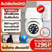 อัพเดทใหม่!! กล้องหลอดไฟ กล้องวงจรปิด wifi 3ล้านพิกเซล FULL HD 1296P IP Camera 360 องศา ซูมภาพ กล้องแอบถ่าย ติดแทนไฟบ้านได้ มีเซ็นเซอร์จับความเคลื่อนไหว ส่งสัญญาณเตือนอัติโนมัติ ถ่ายภาพผ่านมือถือ(ประกัน 1 ปี เมนูภาษาไทย)