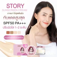 กันแดดสตอรี่แบรนด์ธนา SPF 50PA+++กันแดด ขนาด 10g.