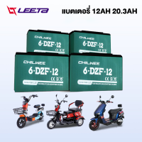 LEETA POWER แบตเตอรี่ตะกั่วกรด CHILWEE แบตเตอรี่48V12ah 48v20ah อะไหล่ แบตเตอรี่จักรยานไฟฟ้า รถสามล้อไฟฟ้า CHAOWEI แบตเตอรี่แห้ง