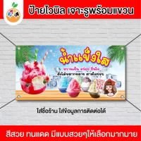 ป้ายไวนิล ร้านน้ำแข็งใส หวานเย็น ใส่ชื่อร้านและข้อความอื่นได้