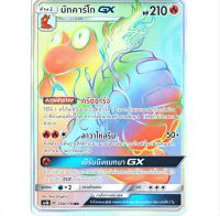 มักคาร์โก GX HR  Full Art Card  การ์ดโปเกมอน ภาษาไทย  Pokemon Card Thai Thailand ของแท้