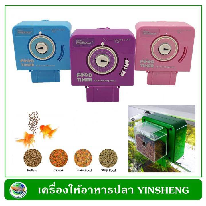 เครื่องให้อาหารปลา-yinsheng-สีชมพู-สีฟ้า-สีเขียว-สำหรับติดขอบตู้ปลา-food-timer-auto-feeder