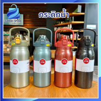 SPORT POT กระบอกน้ำ เก็บอุณหภูมิ เก็บความเย็นได้ดี กระติกน้ำ 800ml, 1000ml , 1.3 L  1ลิตร