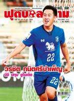 ฟุตบอลสยาม Vol.1713