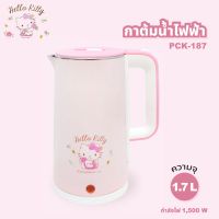 Hello Kitty กาต้มน้ำไฟฟ้า กาต้มน้ำ กาต้มน้ำร้อน กาน้ำร้อน ไร้สาย electric kettle 1.7 ลิตร PCK-187