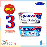 SALZ ยาสีฟัน ซอลส์ 160 กรัม แพ็ค 2 แถม 1 หลอด (3 หลอด)