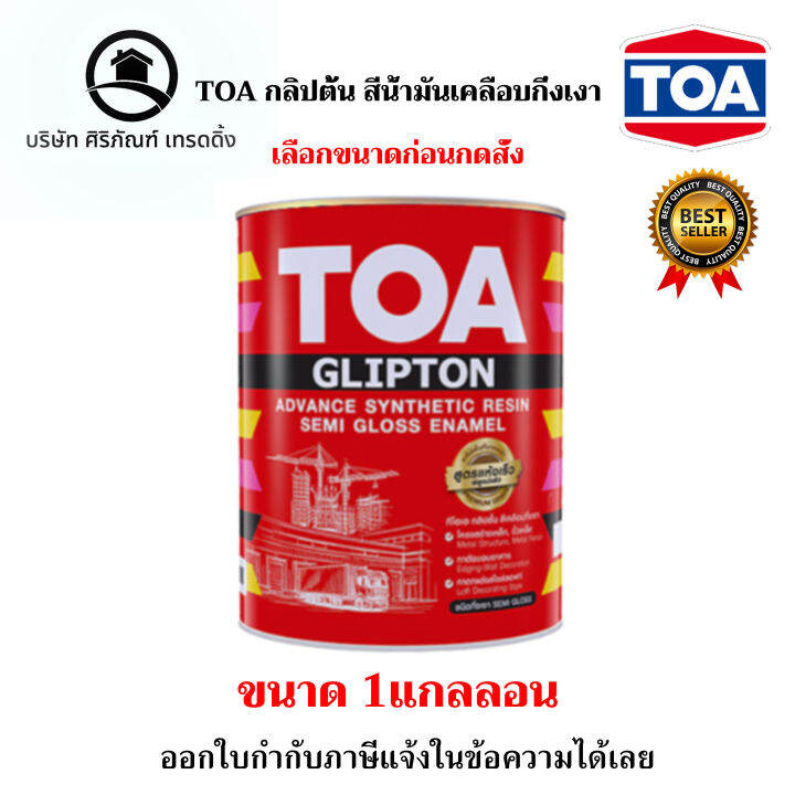 toa-กลิปตั้น-สีน้ำมันเคลือบกึ่งเงา