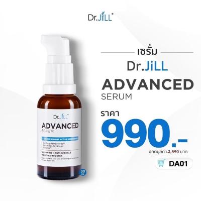 [ส่งฟรี] Dr.JiLL Advanced Serum 30 ml 1 ขวด ดร.จิล สูตรใหม่ สุดยอด 3 สารสกัด การันตีรางวัลจากเวทีโลก