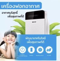 ?2020?เครื่องฟอกอากาศ เครื่องกรองอากาศ ให้อากาศสดชื่น สำหรับห้อง 32 ตร.ม.