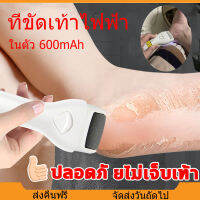 [จัดส่ง24ชม]เครื่องขัดเท้า ที่ขัดเท้าไฟฟ้า อุปกรณ์ขัดส้นเท้า ลบผิวแคลลัส ชาร์จ เครื่องขัดเท้า ช่วยขจัดเซลส์ผิวที่หยาบกร้าน ส้นเท้าแตก เครื่องขัดส้นเท้า ปลอดภัยไม่เจ็บเท้า ที่ขัด ที่ขัดส้นเท้าไฟฟ้า แบตเตอรี่ ที่ขัดเท้าแตก ที่ขูดส้นเท้า เครื่องขัดส้นเท้าแตก