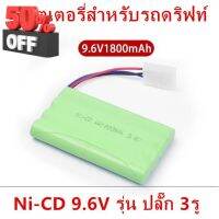 แบตรถบังคับ แบตเตอรี่ แบตเตอรี่รถบังคับ Ni Cd 9.6V 1800 mAh ( แบบ 3 สาย แดง-ดำ-น้ำเงิน) รุ่นปลั๊กขาว 3 ช่อง #แบตเตอรี่  #แบตมือถือ  #แบตโทรศัพท์  #แบต  #แบตเตอรี