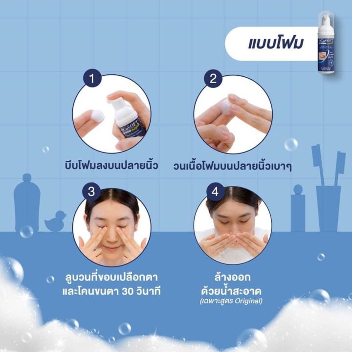 ocusoft-lid-scrub-foam-50ml-โฟมสครับทำความสะอาดเปลือกตาขนาด-50ml