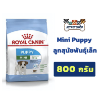 โรยัล คานิน (Royal Canin) ลูกสุนัขพันธุ์เล็ก Mini Puppy ขนาด 800 กรัม